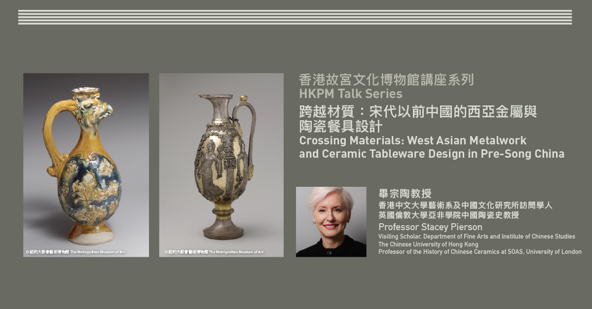 Hong Kong Palace Museum | HKPM Talk Series | Crossing Materials